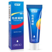 【护理保健】男性包皮凝胶20g SIYI/丝翼